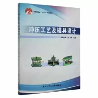 音像冲压工艺及模具设计赵雪妮,任威主编