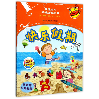 音像快乐期/英国经典学前益智游戏(英)费欧娜·蒙罗|译者:土豆派
