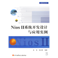 音像NiosⅡ系统开发设计与应用实例孙恺//程世恒