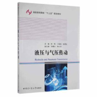 音像液压与气压传动林明,卜昭海,张德生主编