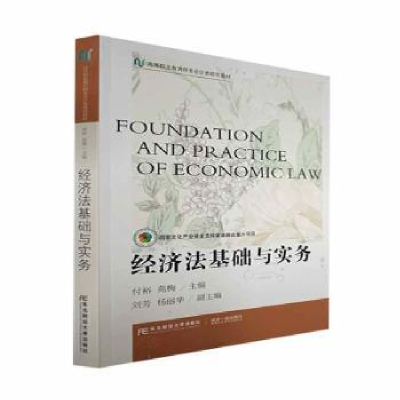 音像经济法基础与实务付裕,苑梅