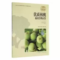 音像优质核桃栽培管理问答胡肖龙,杨良杰,廉晓军编著