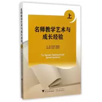 音像名师教学艺术与成长经验(上)编者:宋秋前//周建军