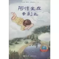 音像阿信坐在云彩上(日)石井桃子