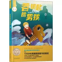 音像吞钥匙的男孩(美)杰克·甘托斯(Jack Gantos)