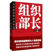 音像组织部长(2)/大木组织部长系列大木
