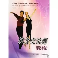 音像健身交谊舞教程冯志芳