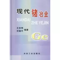 音像现代锗冶金王吉坤