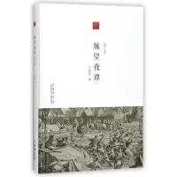 音像脉望夜谭(增订版)(精)/合众文丛江晓原