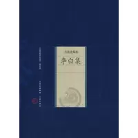 音像李白集(唐)李白 著,张瑞君 解评