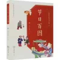 音像图案里的中国故事.节日百图舒惠芳,沈泓