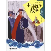 音像中国海洋故事 人物卷刘文菁