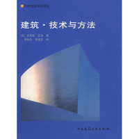 音像建筑.技术与方法(美)克里斯·亚伯|译者:项琳斐//项瑾斐