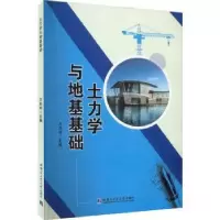 音像土力学与地基基础万凤鸣主编