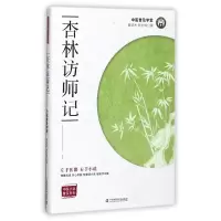 音像杏林访师记/中医小说普及系列曾培杰//陈创涛