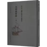 音像皇明象霄录(上)(明)茅瑞征撰