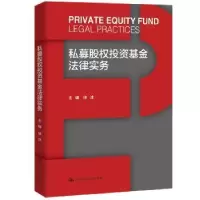 音像私募股权法律实务徐沫