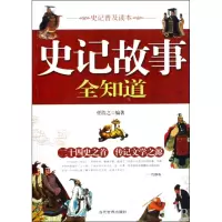 音像史记故事全知道任浩之