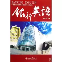 音像银行英语(附光盘)赵世刚