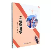音像工程测量学王晓军,康荔,姚光飞著