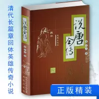 音像说唐全传/(清)佚名(清)佚名