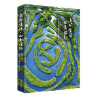 音像美好生活 四季旅行:辑《美好生活,四季旅行》栏目组