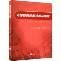 音像电梯智能控制技术与维修屈省源,凌黎明,张书