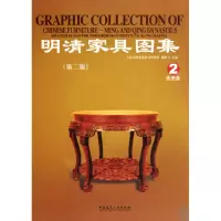 音像明清家具图集(附光盘2第2版)(精)康海飞