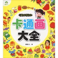 音像卡通画大全爱德少儿