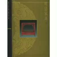 音像明清家具(上)(精)/故宫博物院藏文物珍品大系朱家溍编