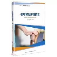 音像老年常见护理技术范明珍,邓芝伶主编