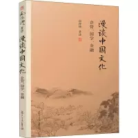 音像漫谈中国文化 企管、国学、金融南怀瑾