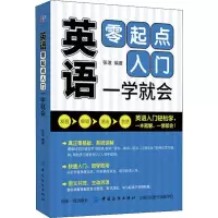 音像英语零起点入门 一学就会张波