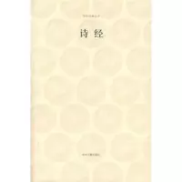 音像诗经/国学经典辑葛培岭 注译
