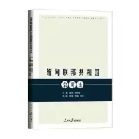 音像甸联邦共和国公司法翁艳,张伟玉主编