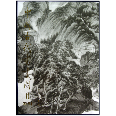 音像中国古代书画图目索引(精)段书安编