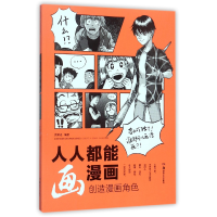 音像人人都能画漫画(创造漫画角色)编者:贾策进
