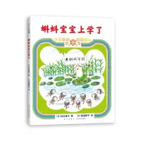 音像蝌蚪宝宝上学了(日)加古里子
