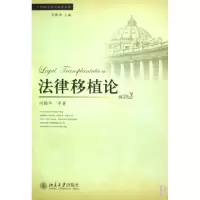音像法律移植论/外国法与比较法文库何勤华|主编:何勤华