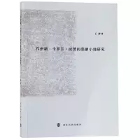 音像乔伊斯.卡罗尔.欧茨的悲剧小说研究王静