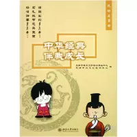 音像中华经典伴我成长(低幼启蒙)王登峰