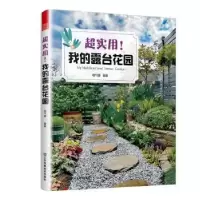 音像超实用!我的露台花园哓气婆