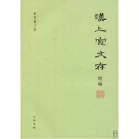 音像汉上宧文存续编/钱南扬文集钱南扬