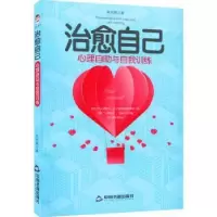 音像治愈自己:心理自与自我训练朱宏颖著