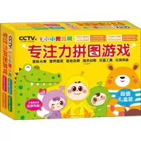 音像小小智慧树 专注力拼图游戏(6册)介于童书