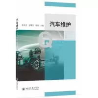 音像汽车维护张双全,范林杰,徐春主编