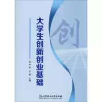 音像大学生创新创业基础李贺,王畅 编