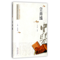 音像皇甫谧/中医历代名家学术研究丛书编者:田丙坤|总主编:潘桂娟
