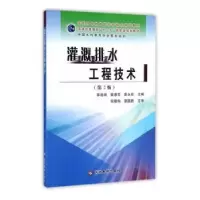 音像灌溉排水工程技术郭旭新