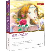 音像魔法灰姑娘(美)盖尔·卡森·乐文(Gail Carson Levine)